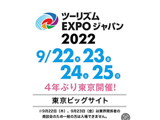 ツーリズムEXPOジャパン2022に出展しました。1